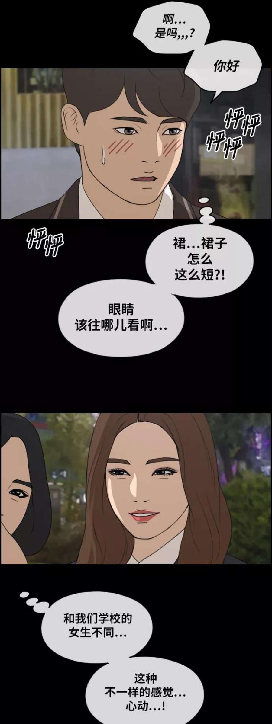 青春白卷第267话 道峰山中学的故事（6）
