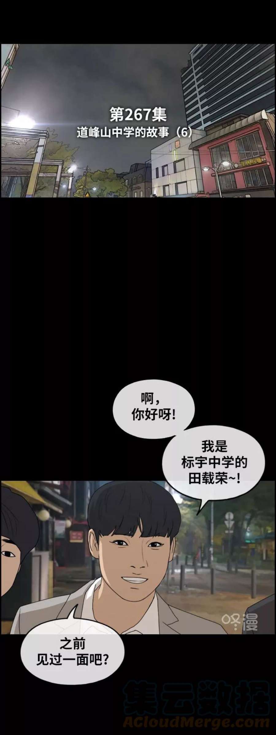 青春白卷第267话 道峰山中学的故事（6）