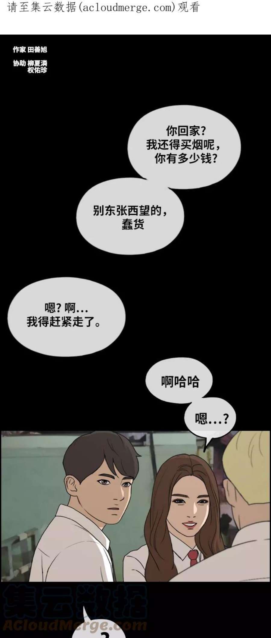 青春白卷第268话 道峰山中学的故事（7）