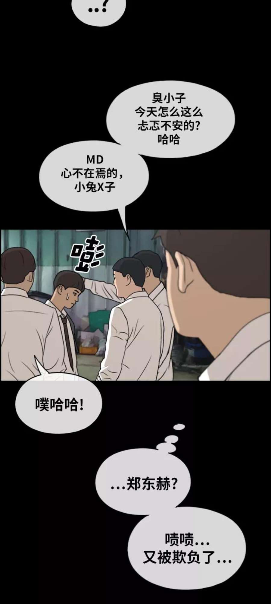 青春白卷第268话 道峰山中学的故事（7）