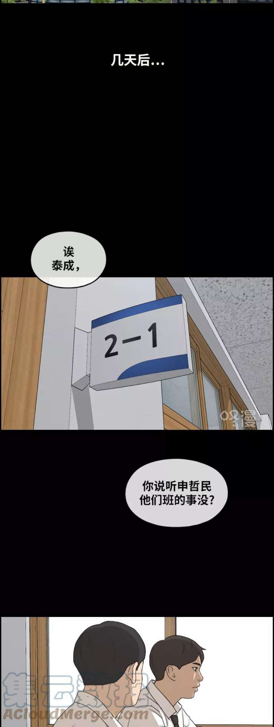 青春白卷第268话 道峰山中学的故事（7）
