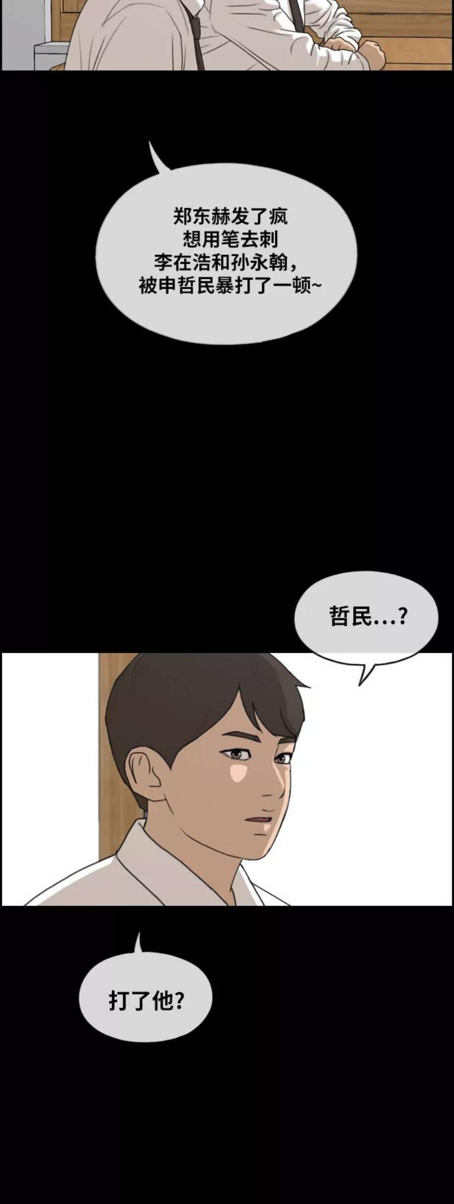 青春白卷第268话 道峰山中学的故事（7）