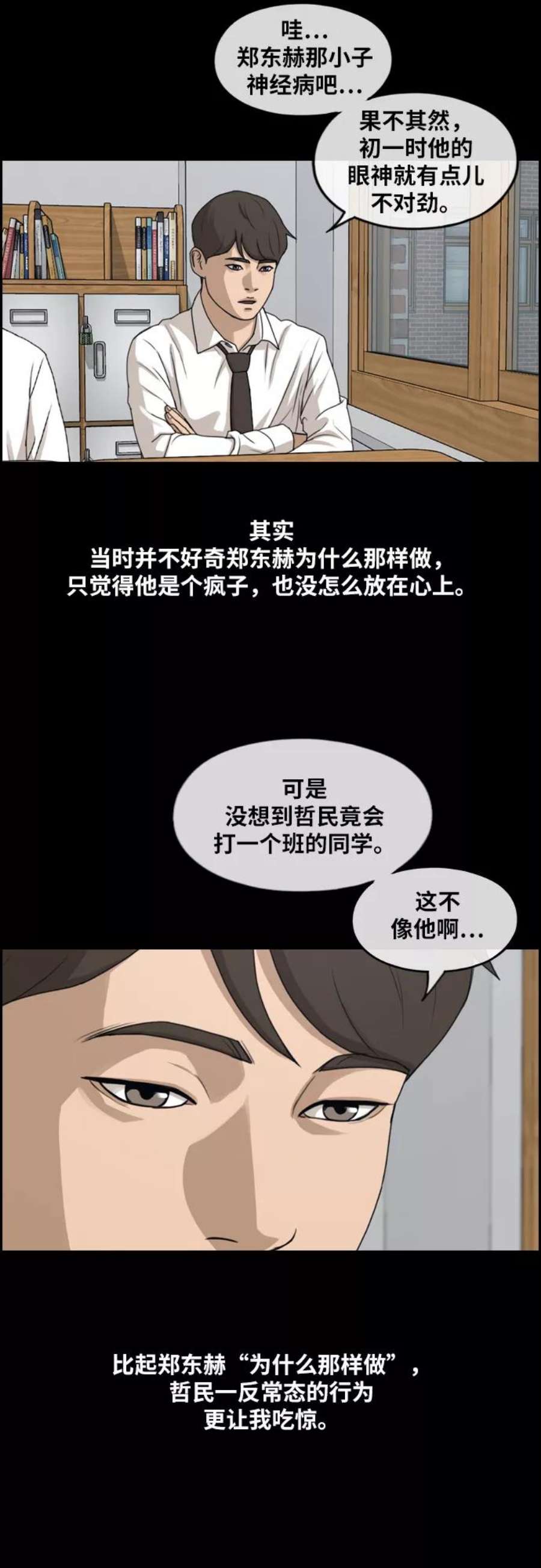 青春白卷第268话 道峰山中学的故事（7）