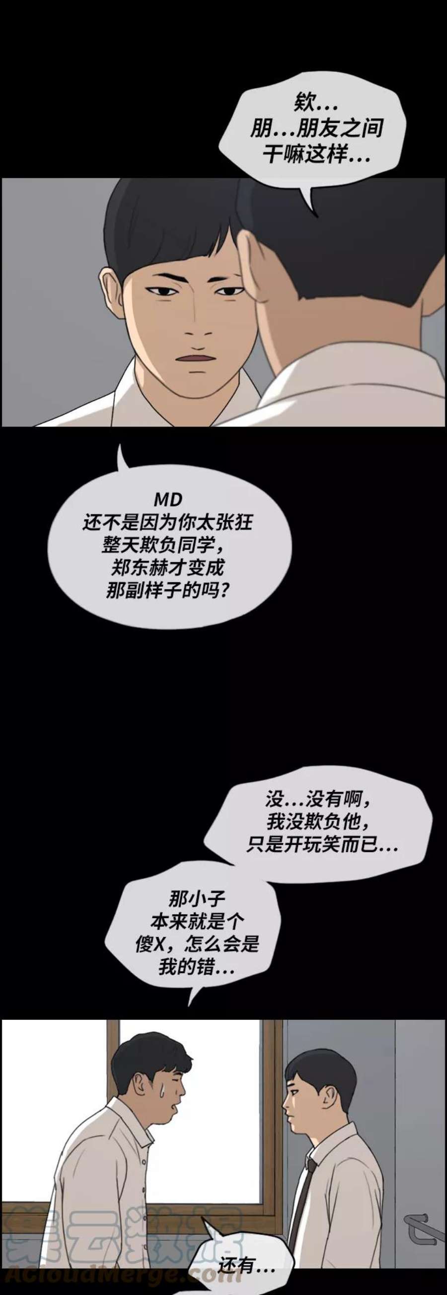 青春白卷第268话 道峰山中学的故事（7）