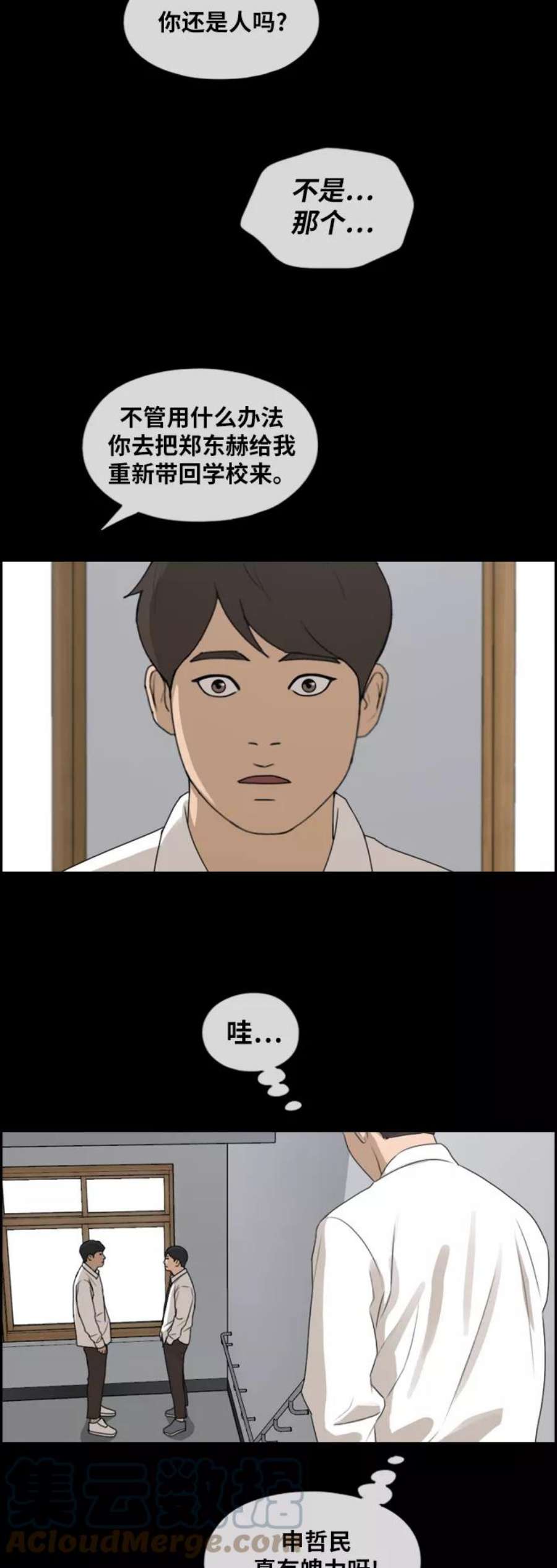 青春白卷第268话 道峰山中学的故事（7）