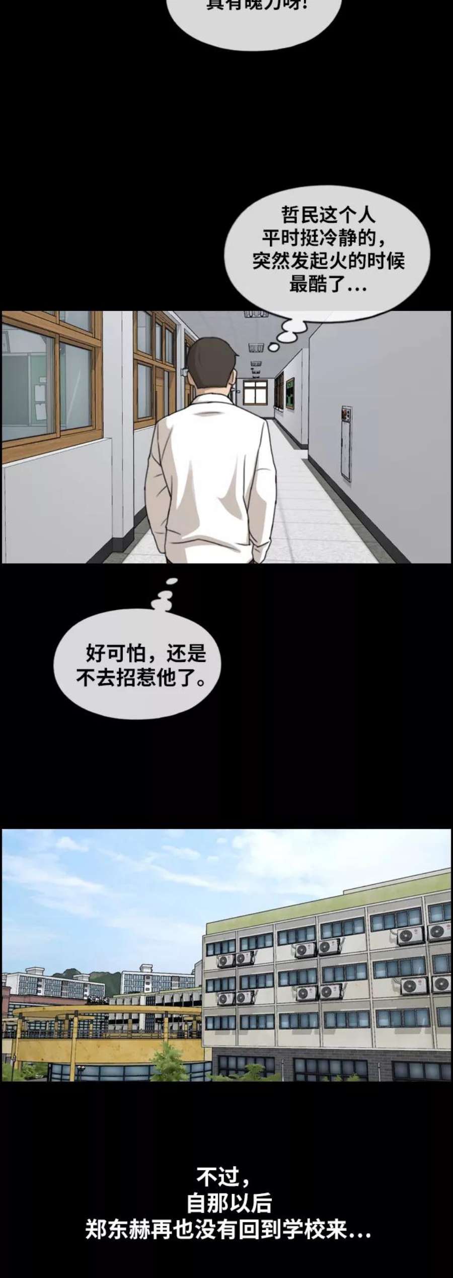 青春白卷第268话 道峰山中学的故事（7）