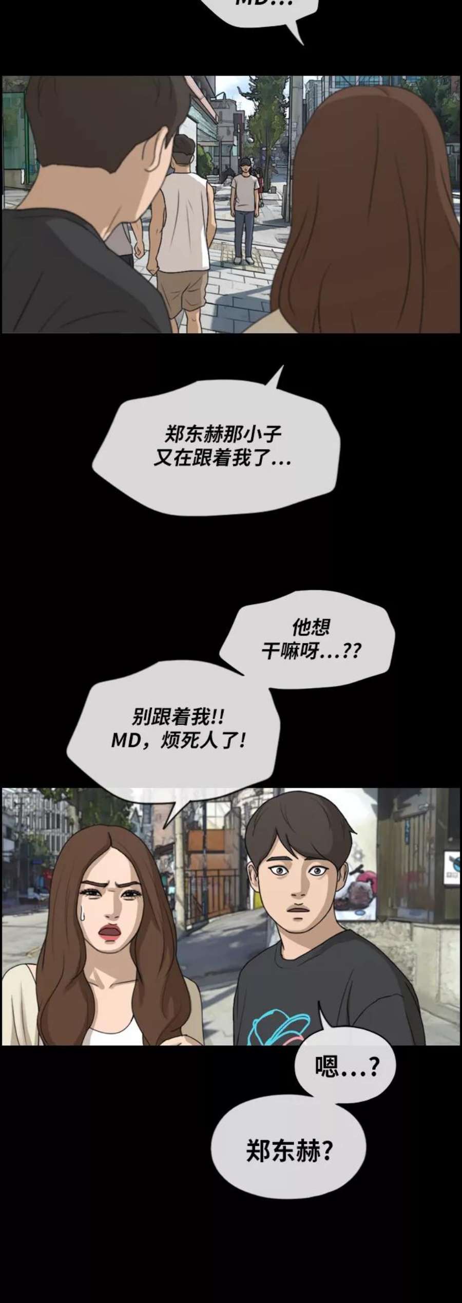 青春白卷第268话 道峰山中学的故事（7）