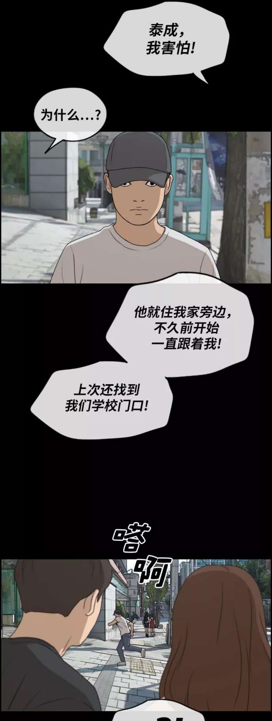 青春白卷第268话 道峰山中学的故事（7）
