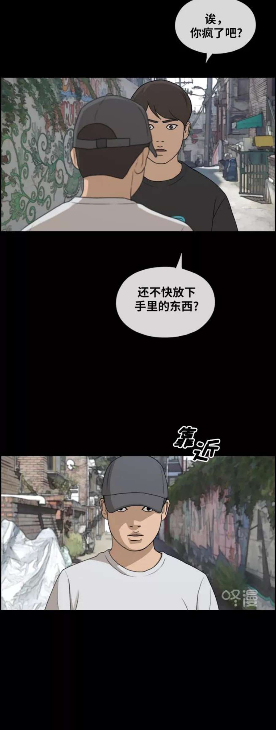 青春白卷第268话 道峰山中学的故事（7）