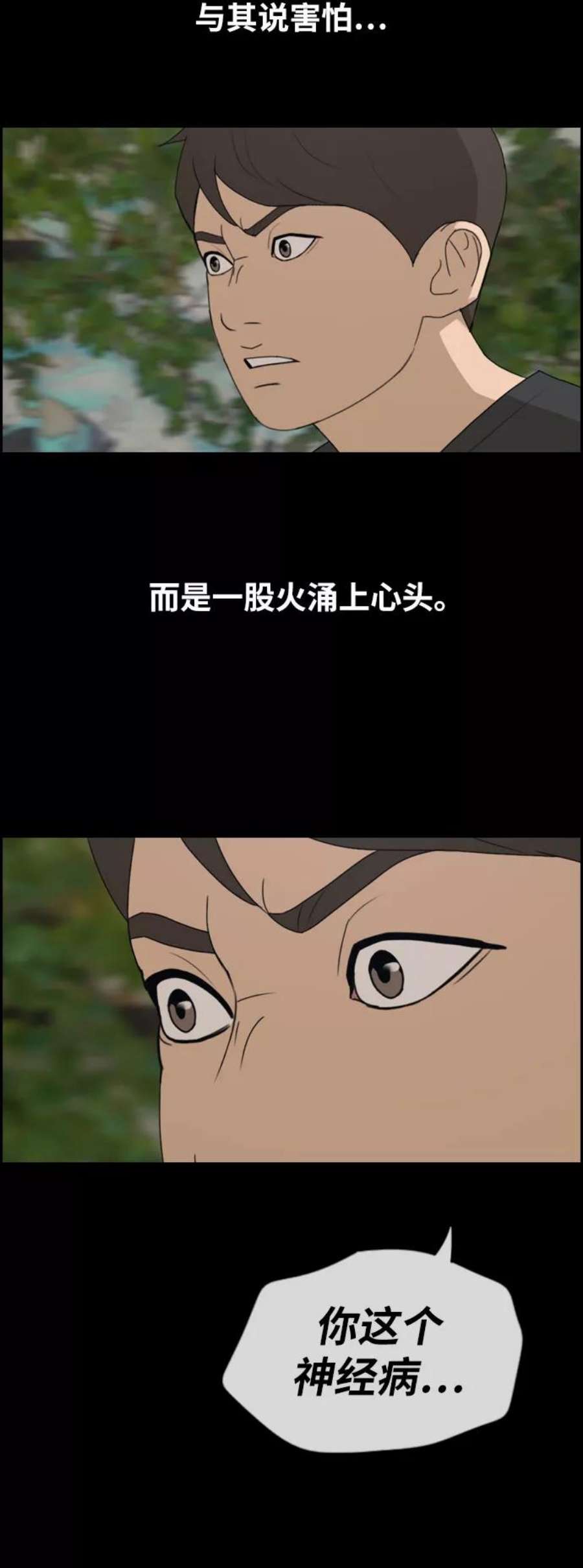 青春白卷第268话 道峰山中学的故事（7）