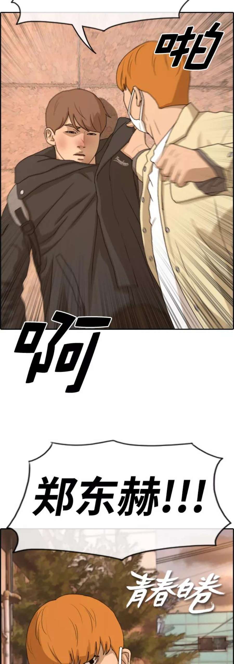 青春白卷第269话郑东赫（1）