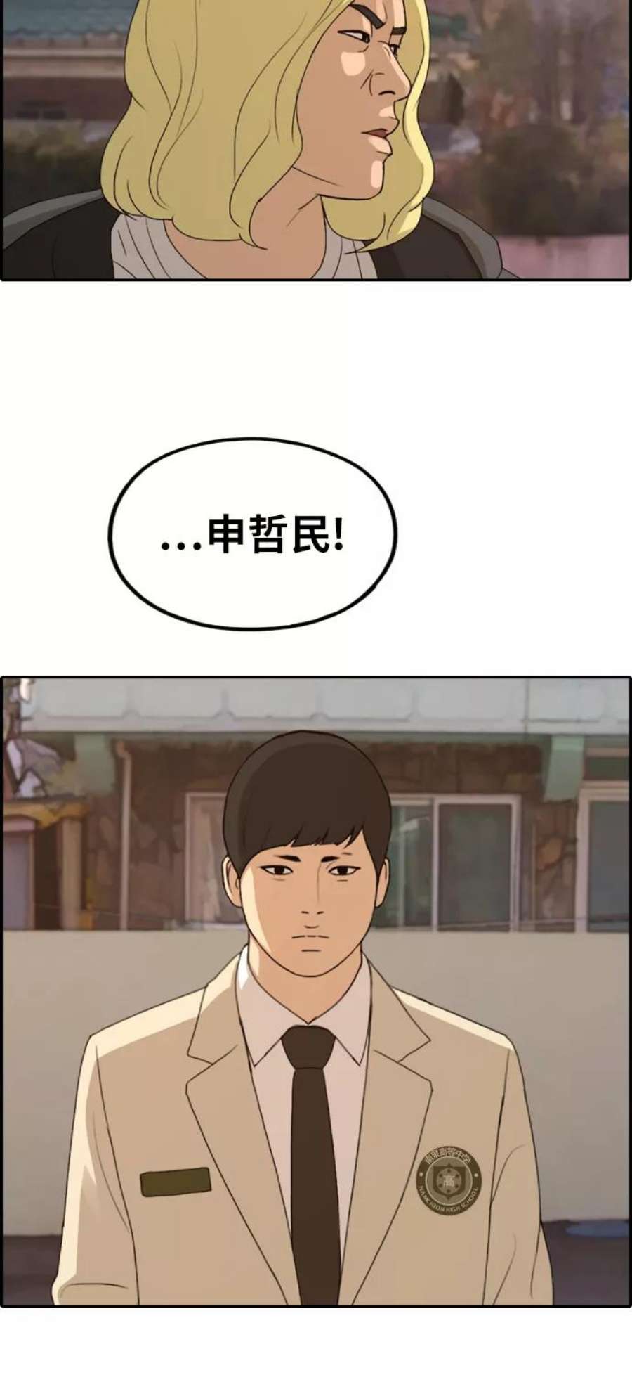 青春白卷第269话郑东赫（1）