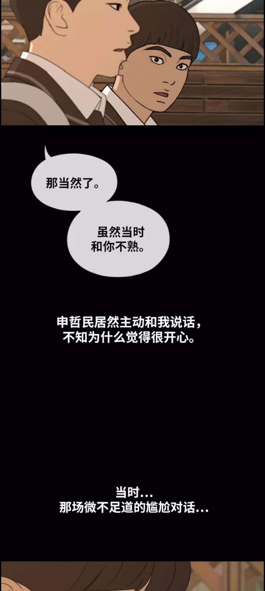 青春白卷第270话郑东赫（2）