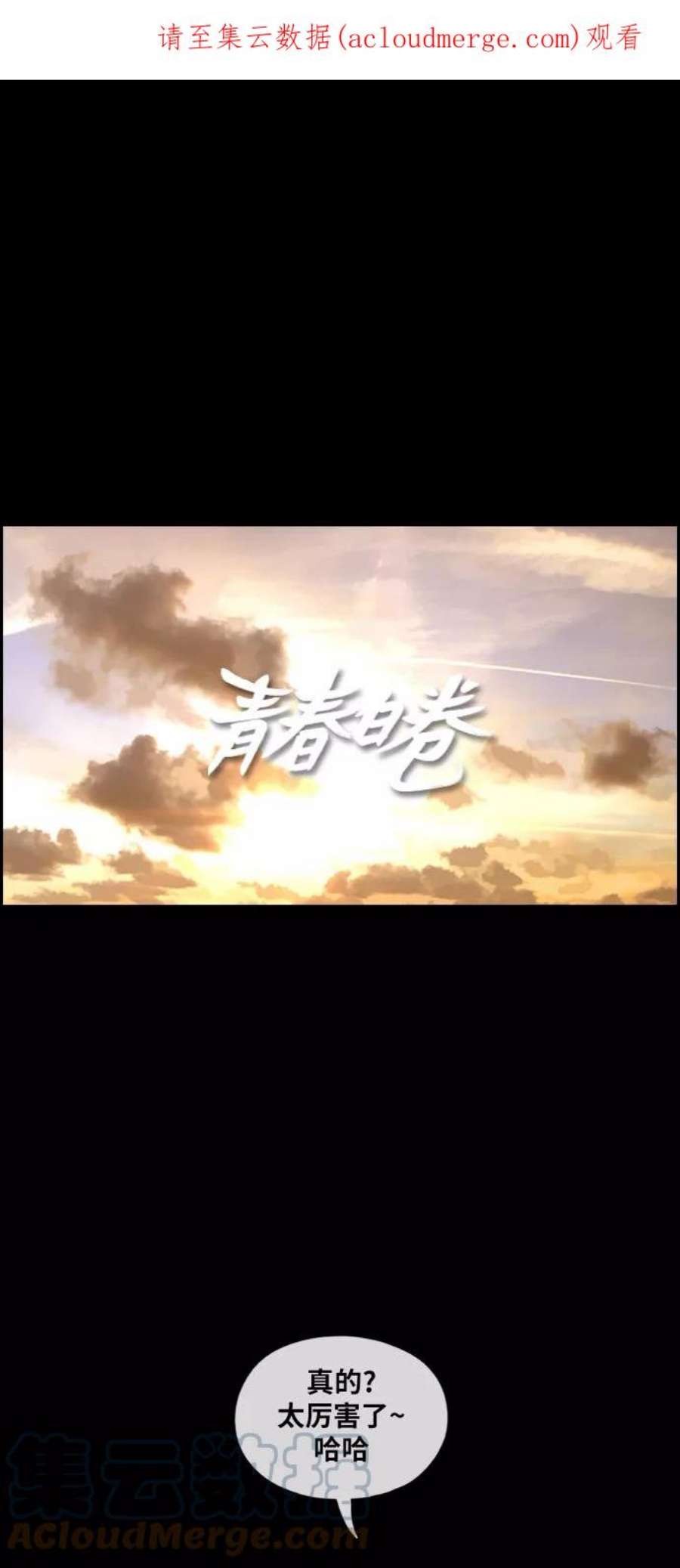 青春白卷第271话郑东赫（3）