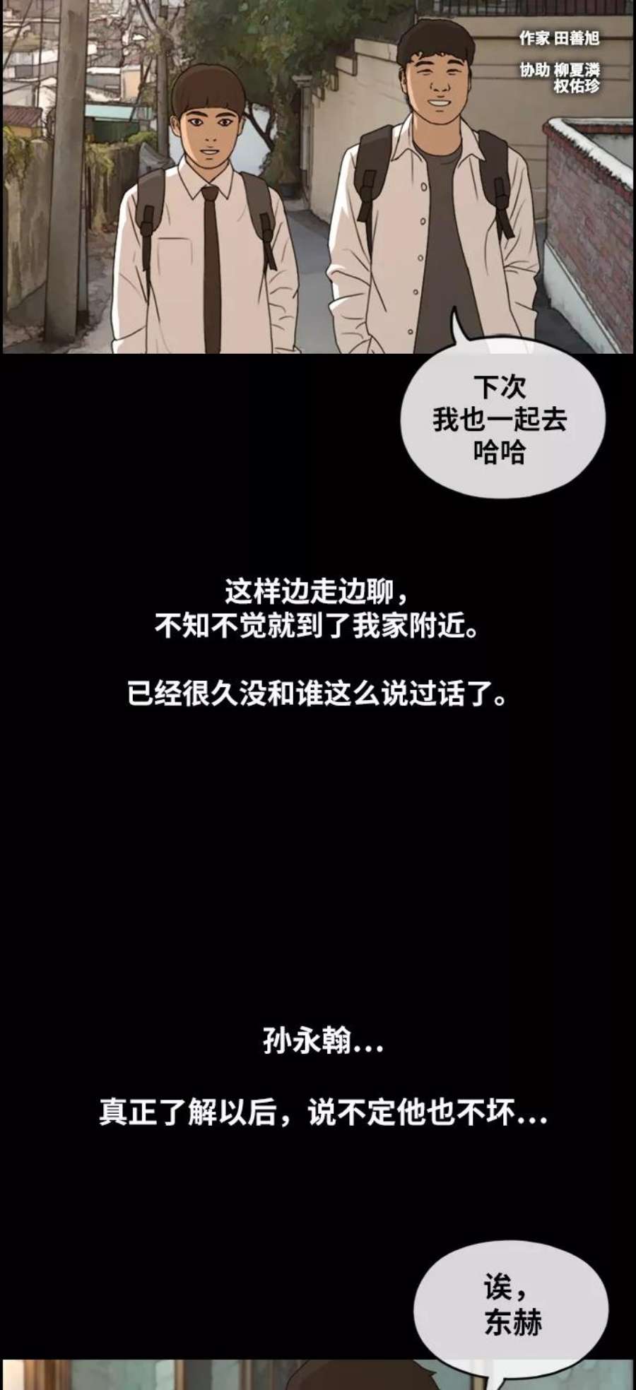 青春白卷第271话郑东赫（3）