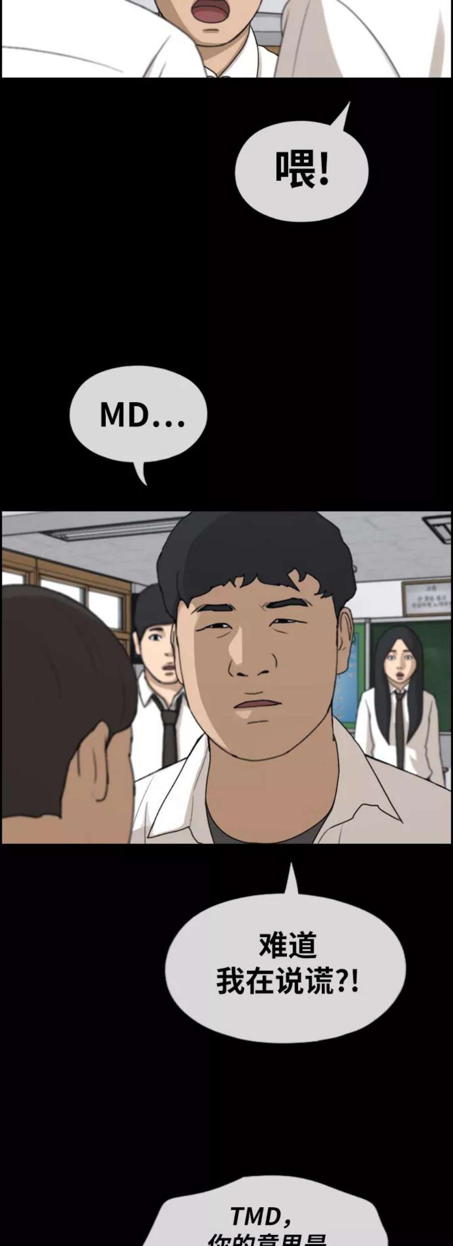 青春白卷第271话郑东赫（3）