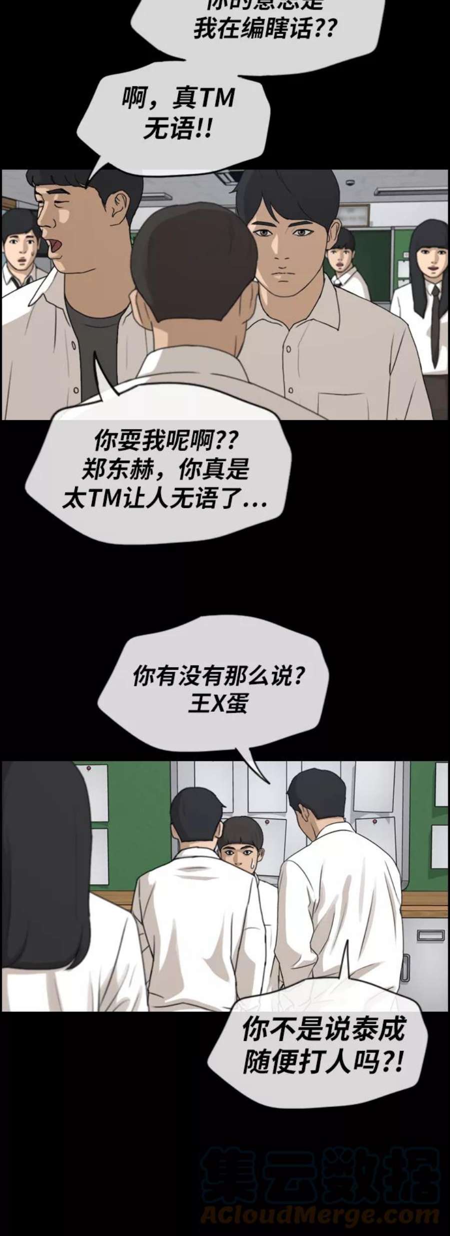 青春白卷第271话郑东赫（3）