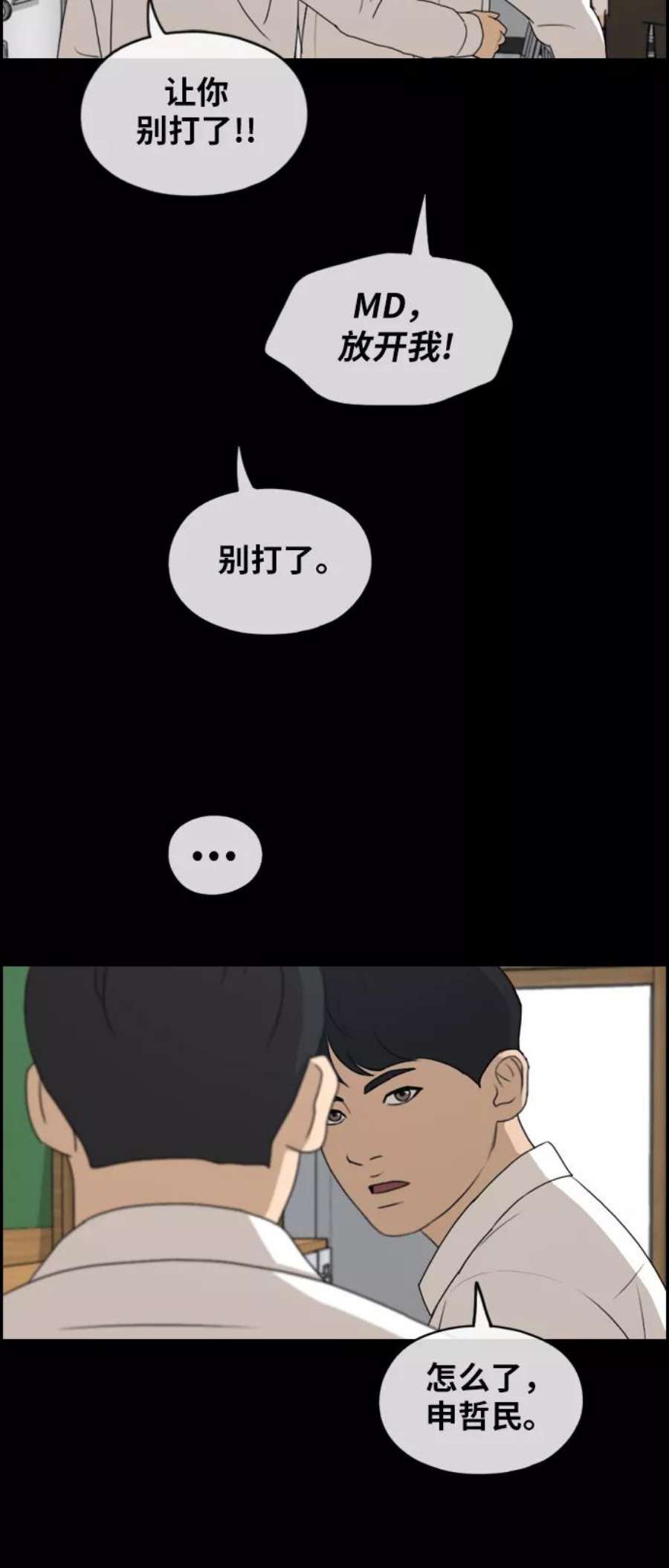 青春白卷第271话郑东赫（3）