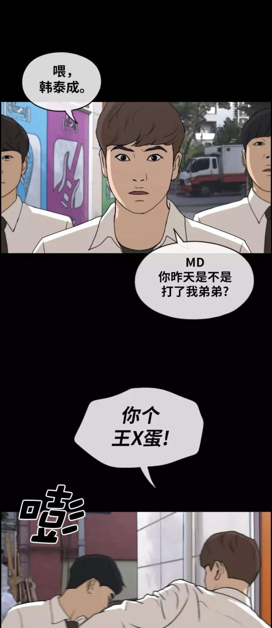 青春白卷第271话郑东赫（3）