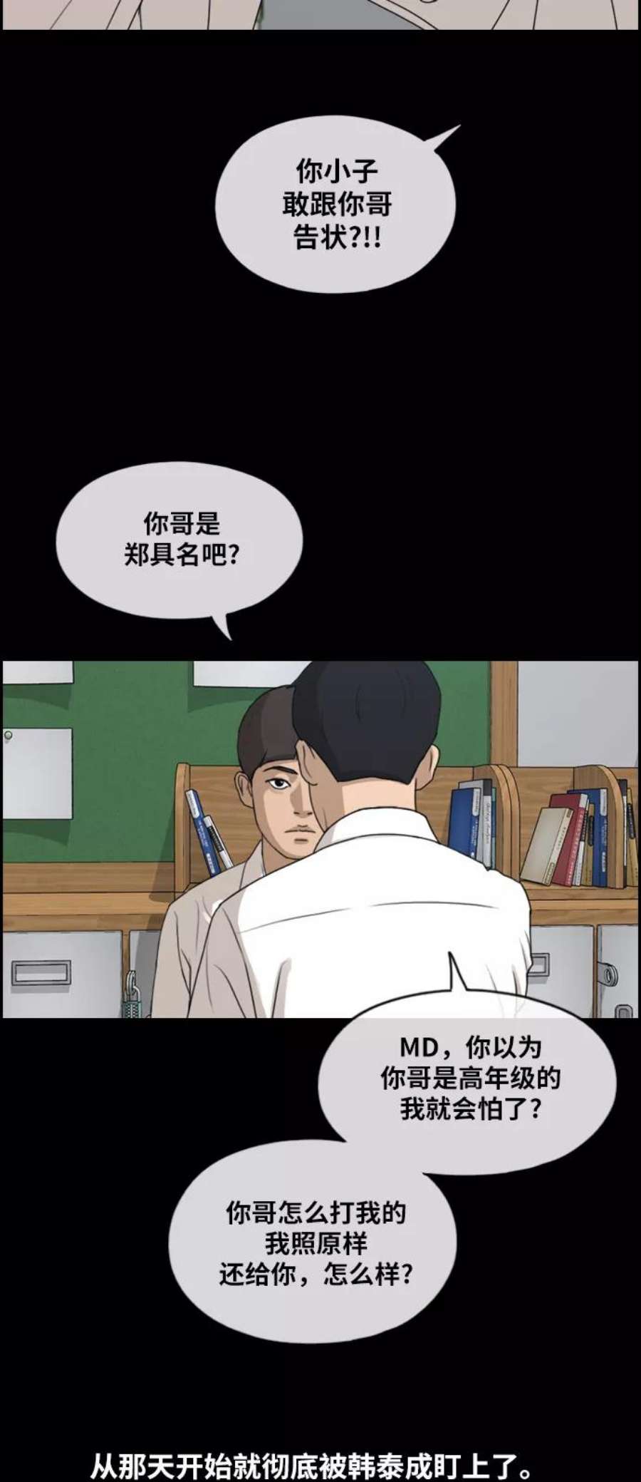 青春白卷第271话郑东赫（3）