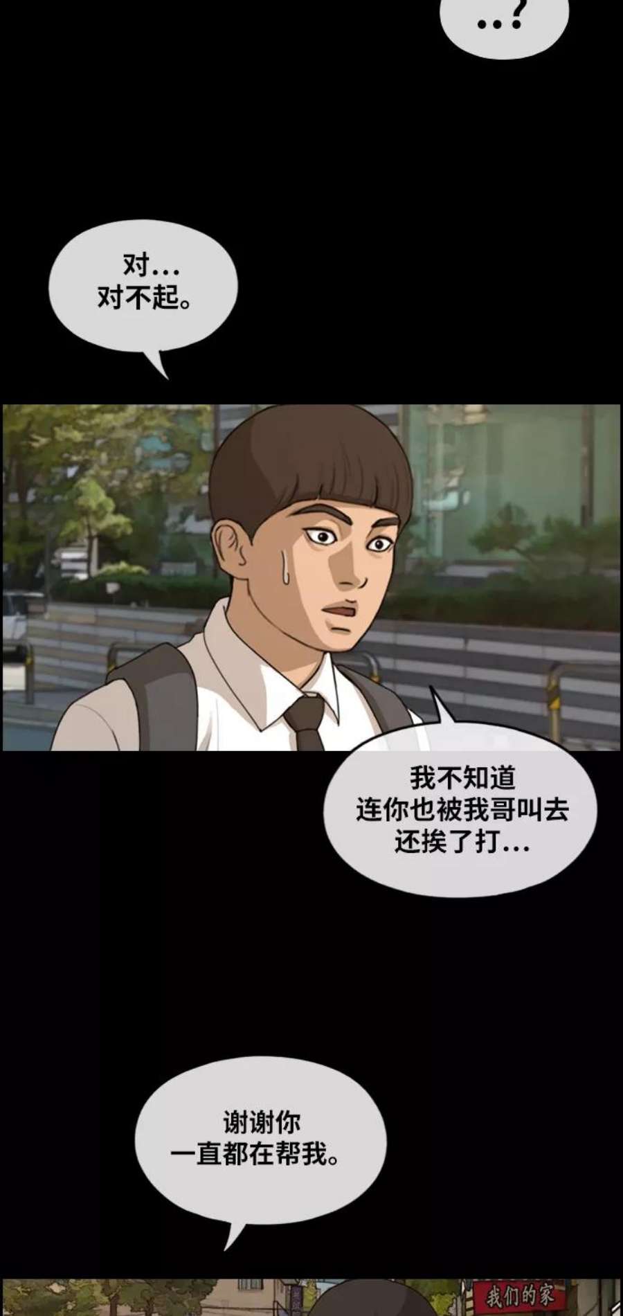 青春白卷第271话郑东赫（3）