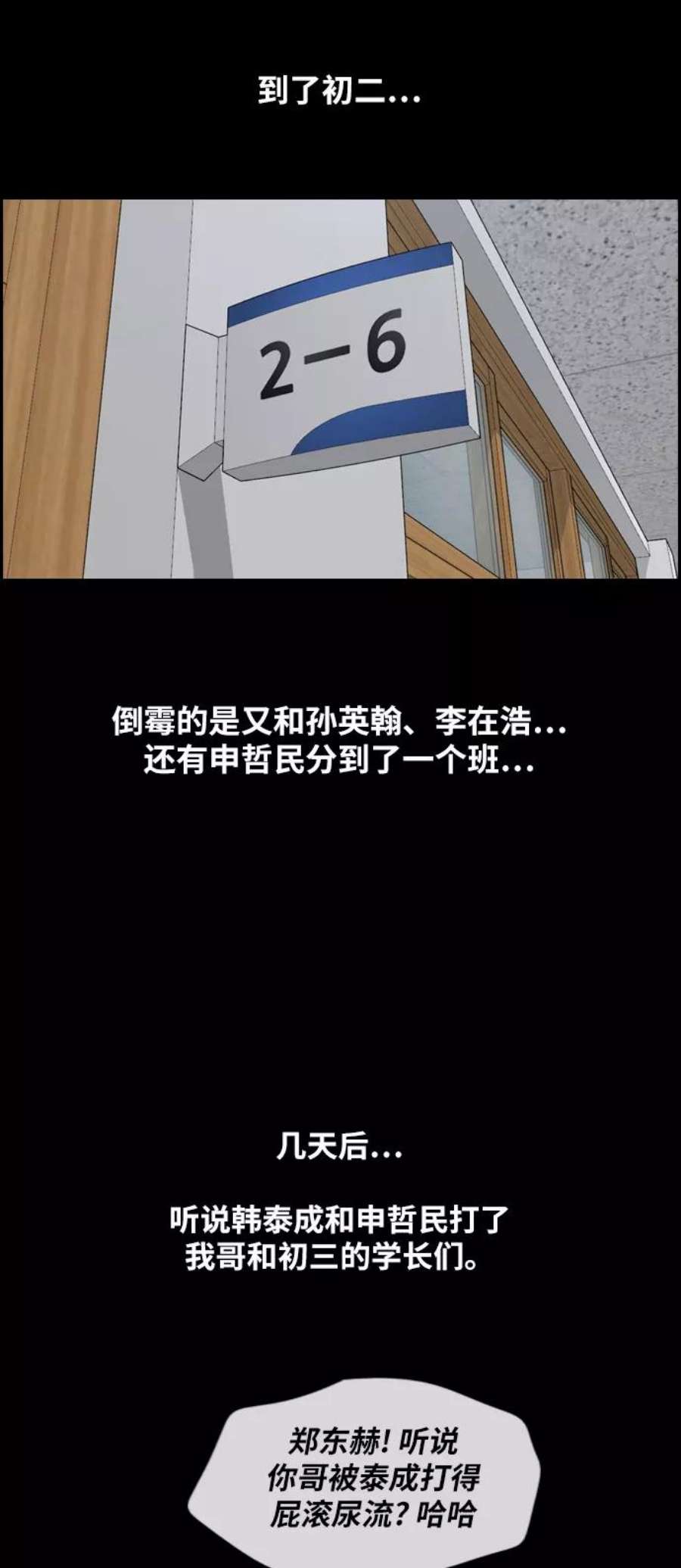 青春白卷第271话郑东赫（3）