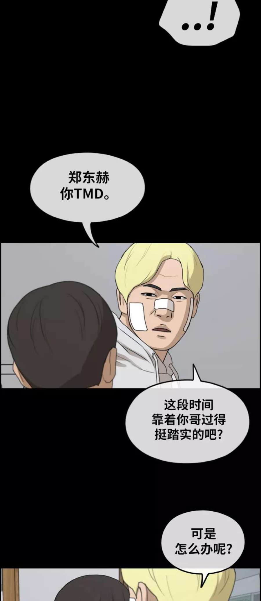 青春白卷第271话郑东赫（3）