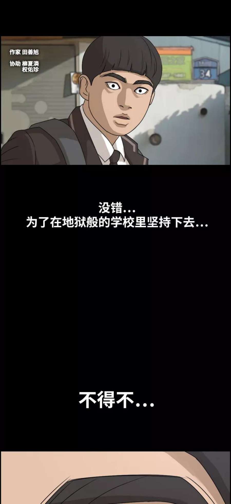 青春白卷第272话郑东赫（4）