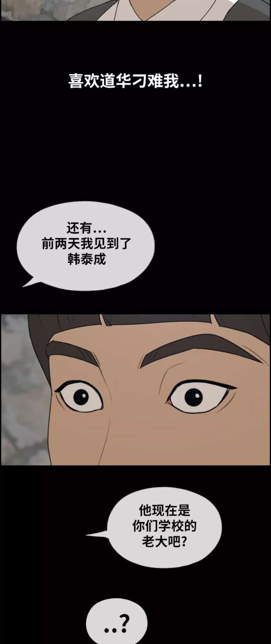 青春白卷第272话郑东赫（4）