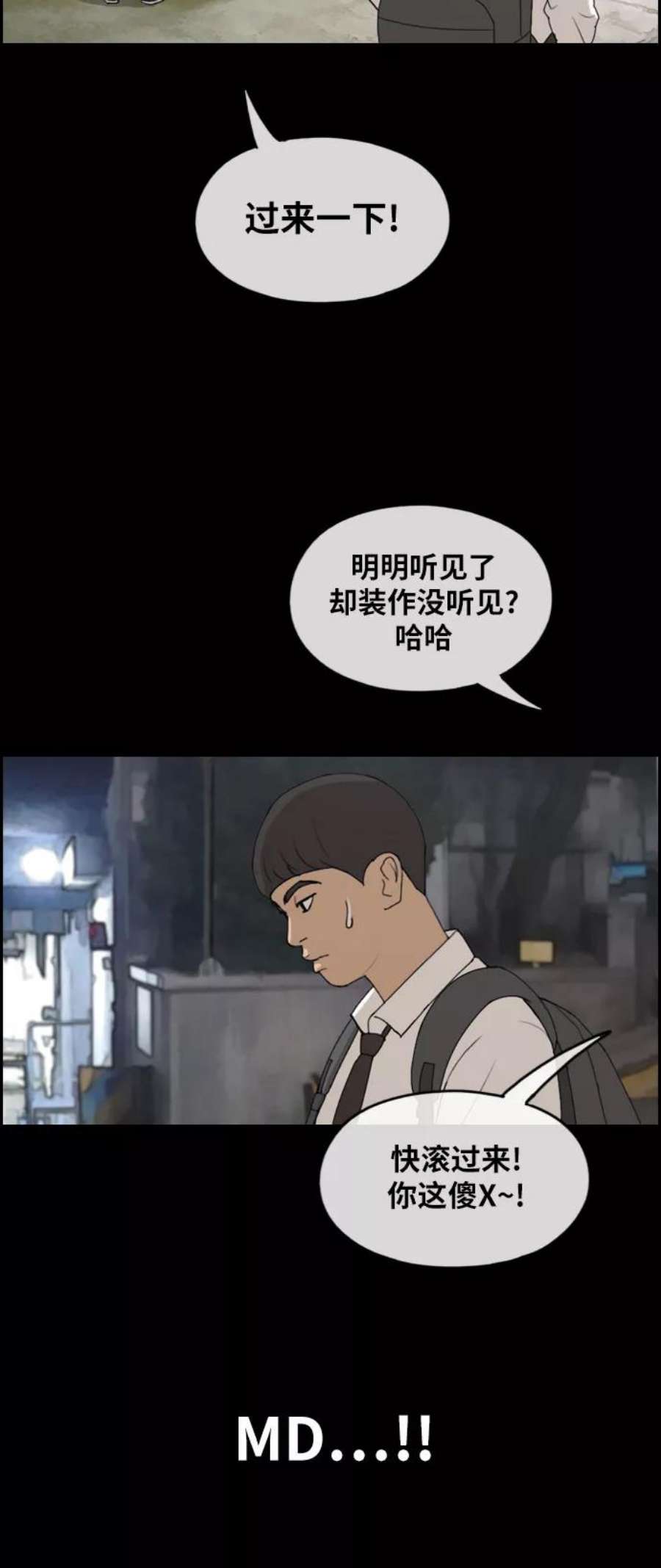 青春白卷第272话郑东赫（4）