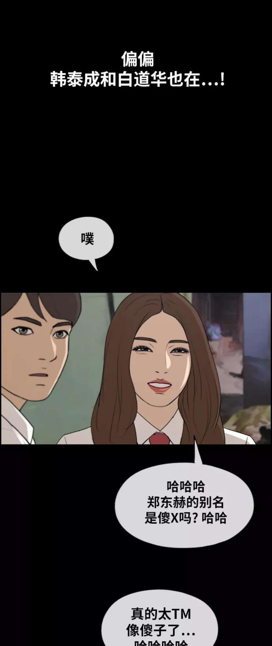 青春白卷第272话郑东赫（4）