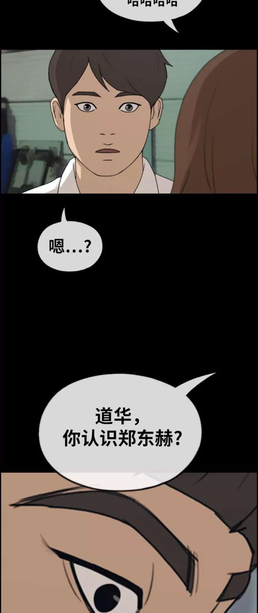 青春白卷第272话郑东赫（4）