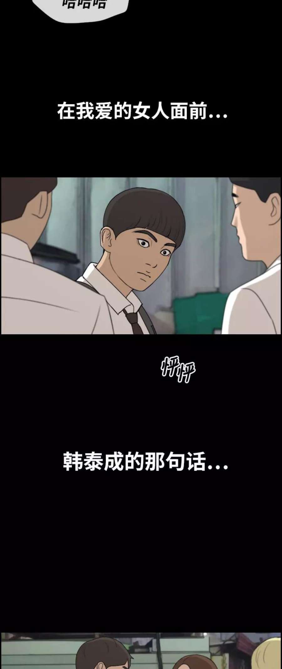 青春白卷第272话郑东赫（4）