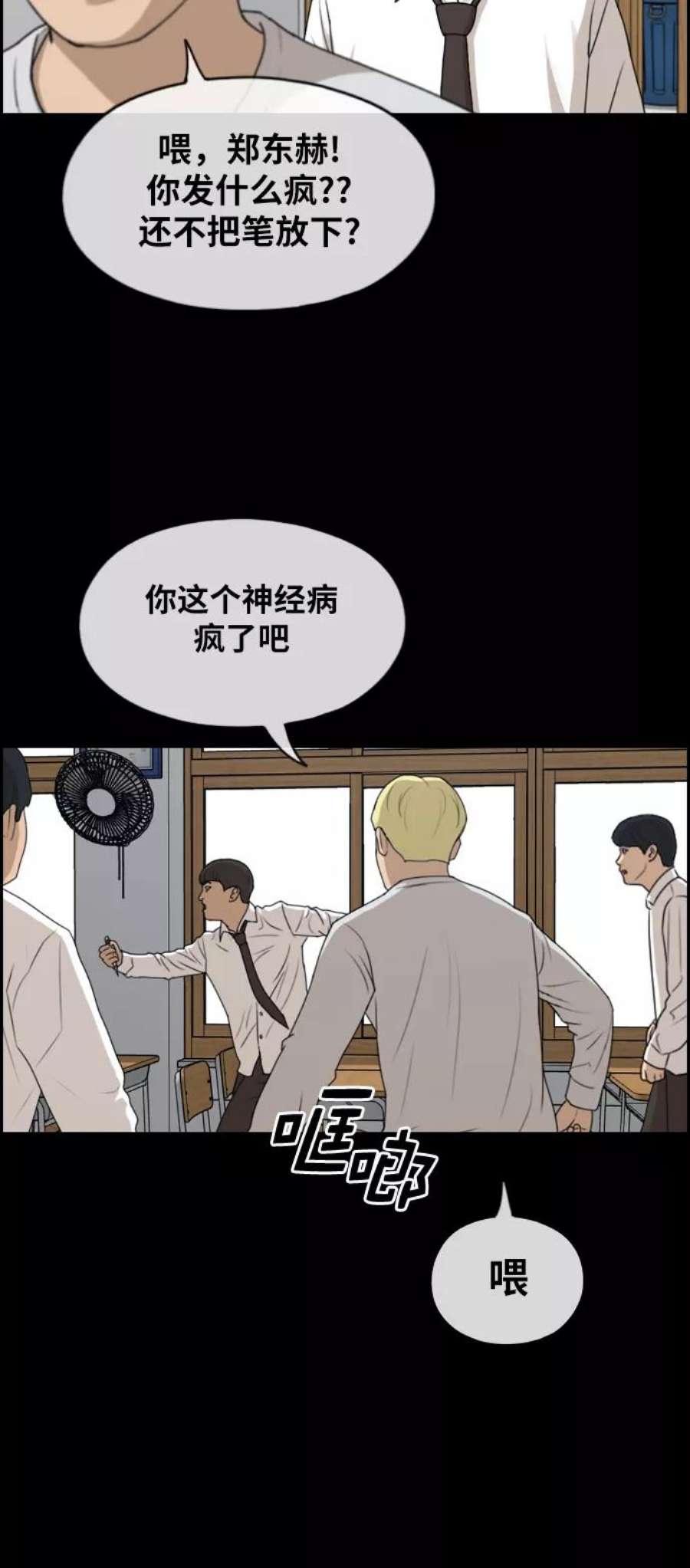 青春白卷第272话郑东赫（4）