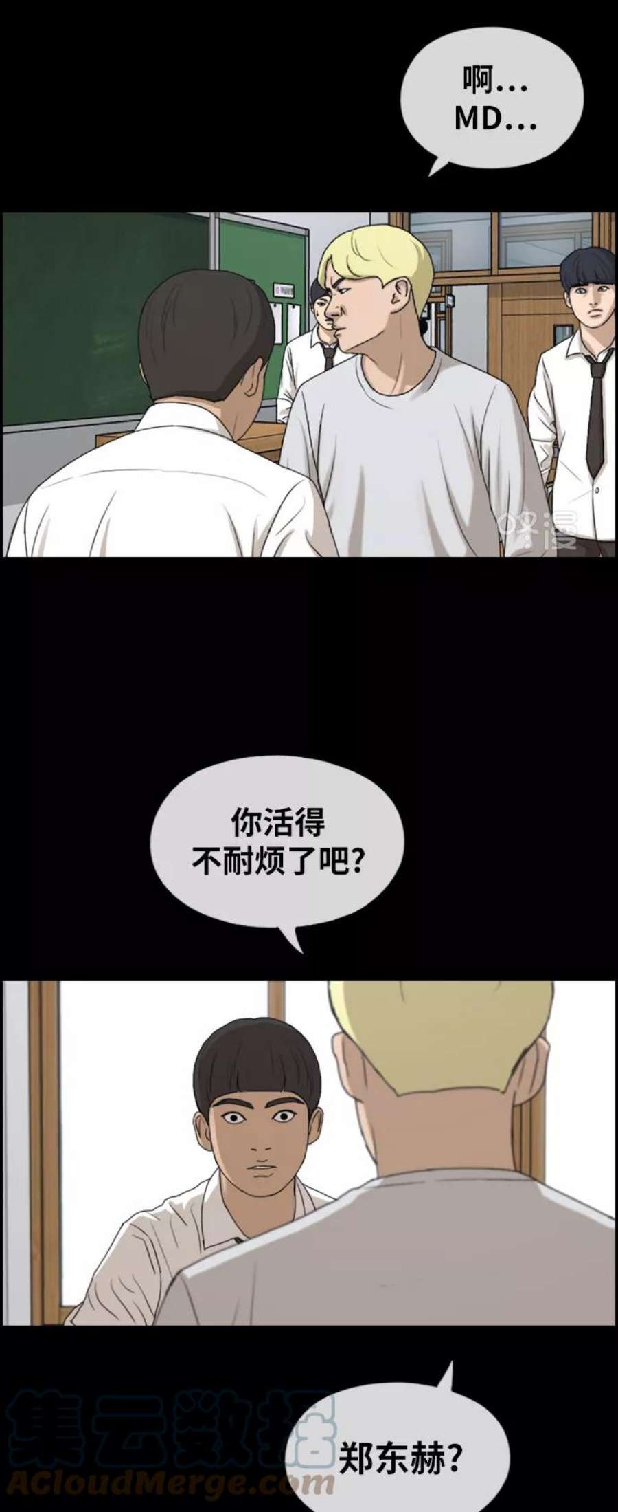 青春白卷第272话郑东赫（4）