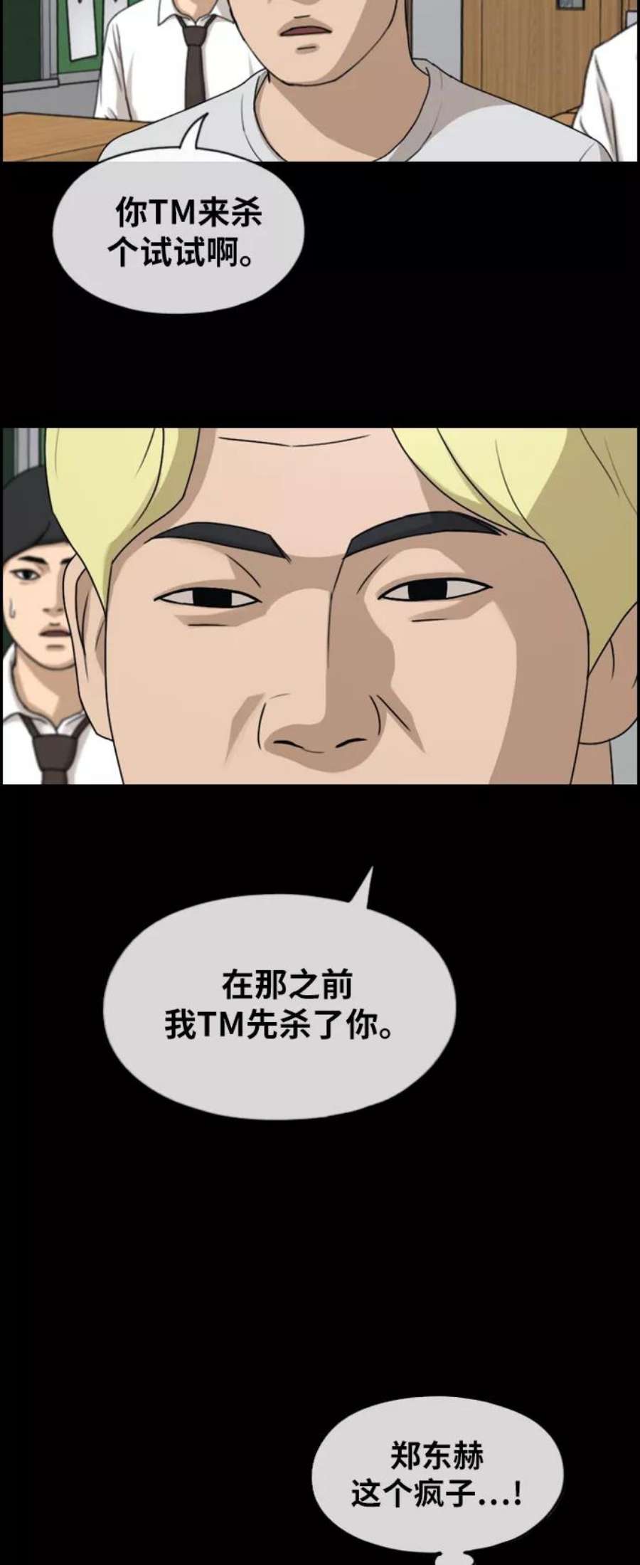 青春白卷第272话郑东赫（4）