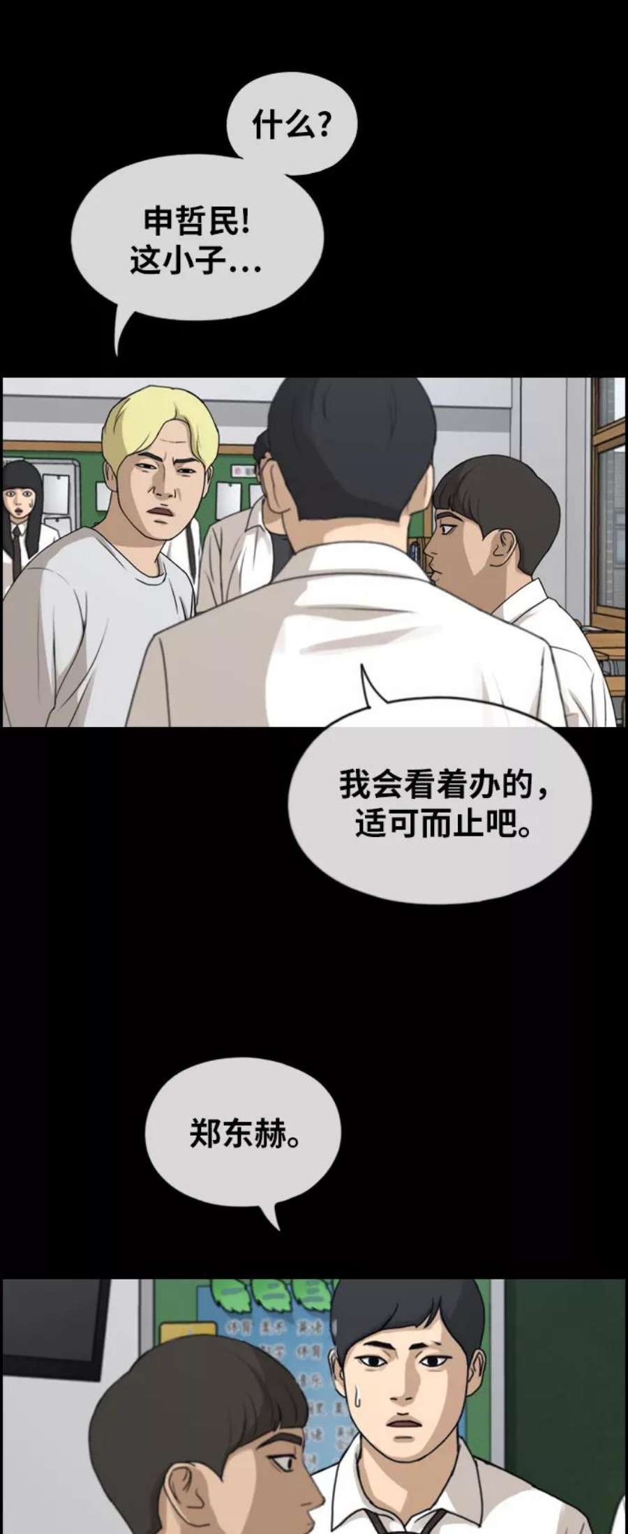 青春白卷第272话郑东赫（4）
