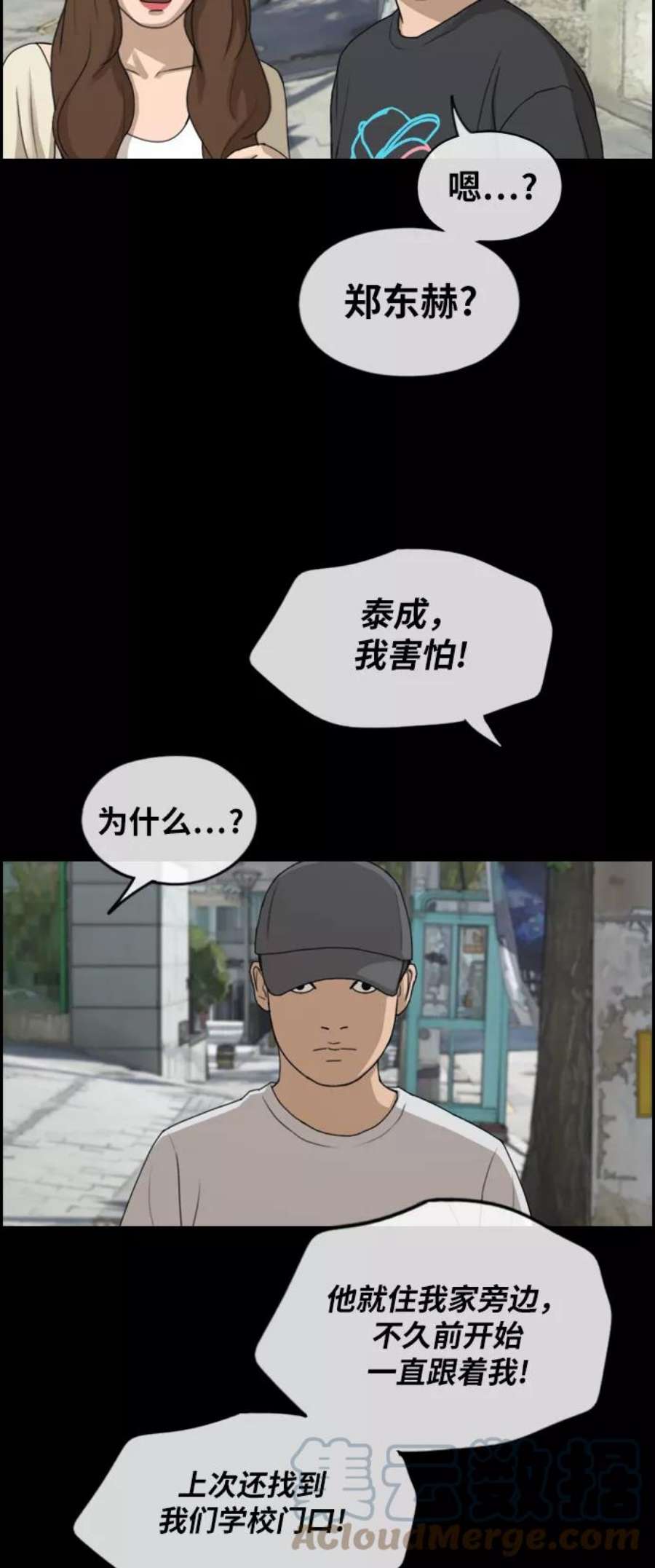 青春白卷第272话郑东赫（4）