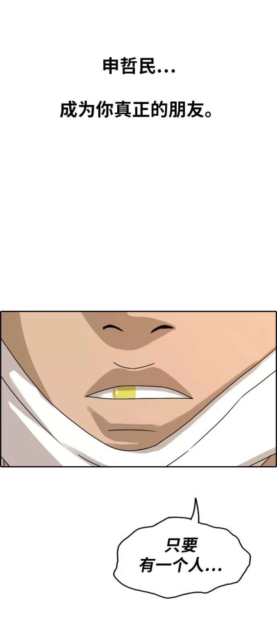 青春白卷第273话郑东赫（5）