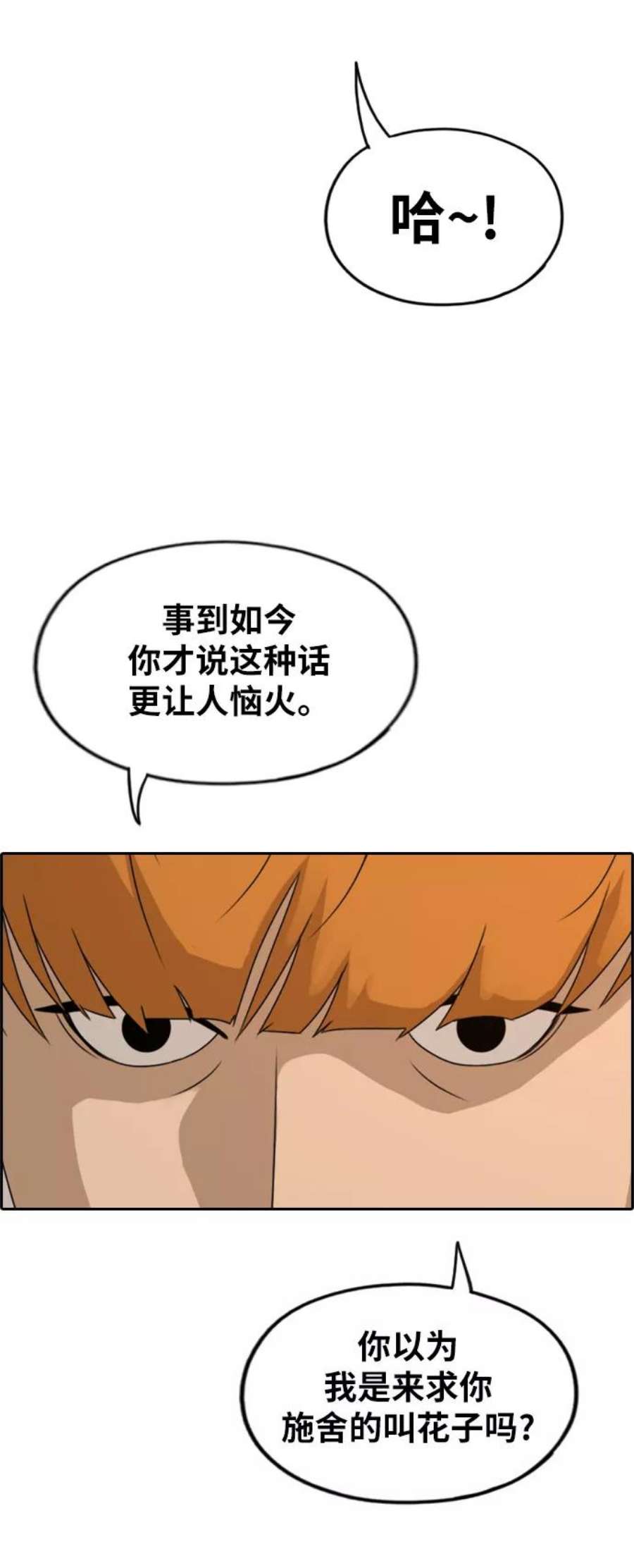 青春白卷第273话郑东赫（5）