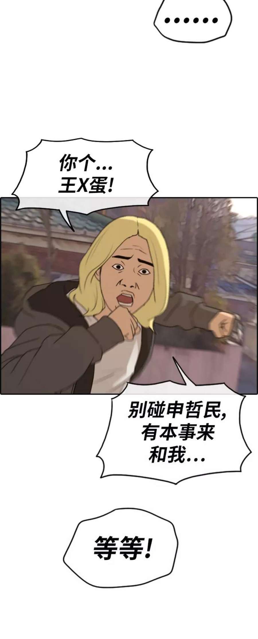 青春白卷第273话郑东赫（5）