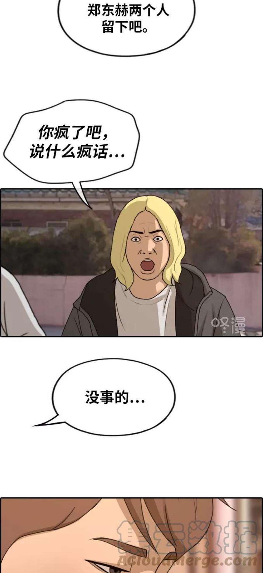 青春白卷第273话郑东赫（5）