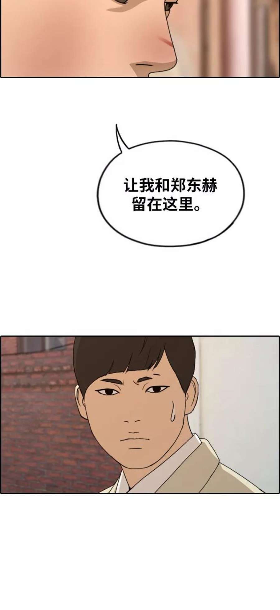 青春白卷第273话郑东赫（5）