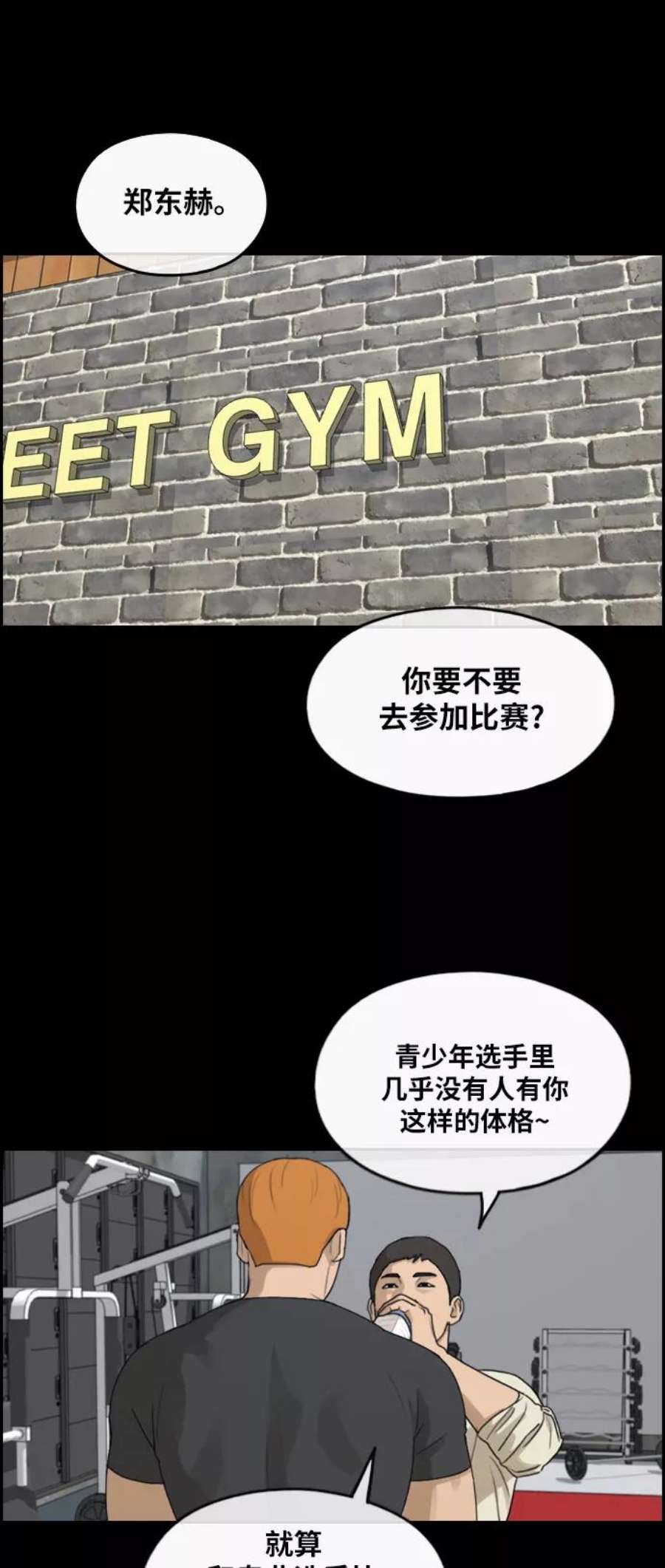 青春白卷第273话郑东赫（5）