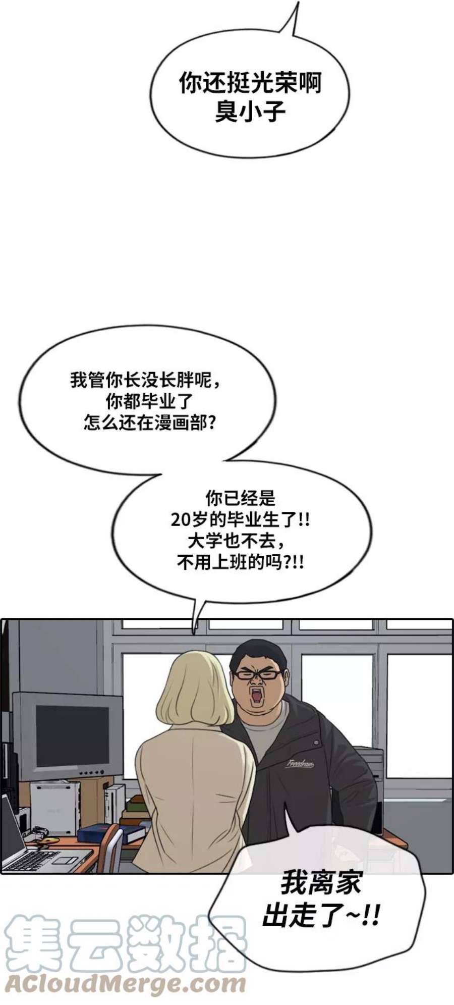 青春白卷第276话现在的韩泰成