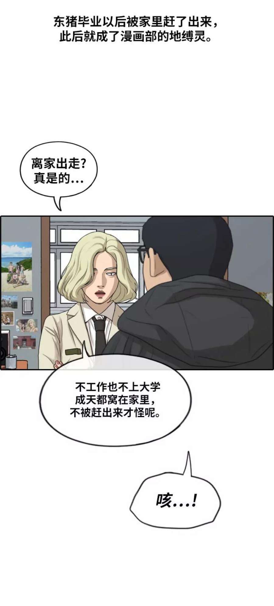 青春白卷第276话现在的韩泰成