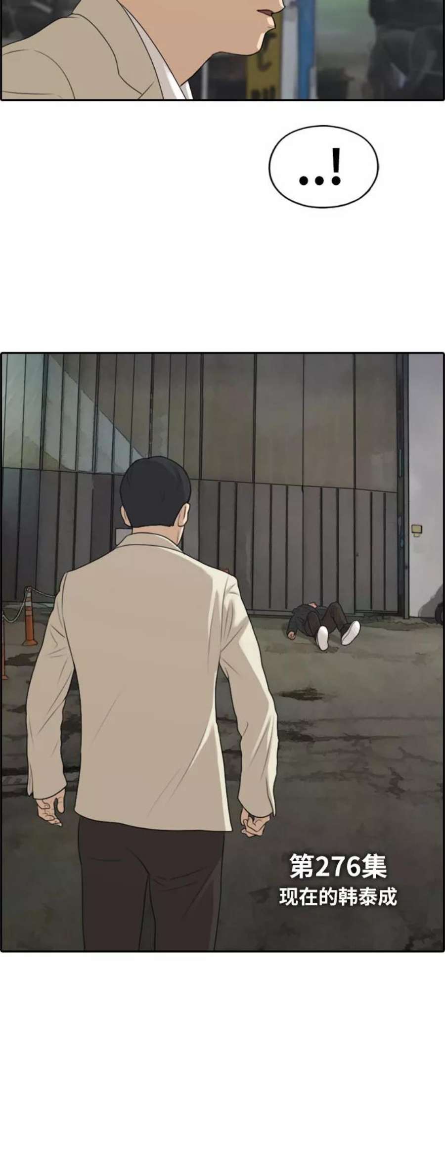 青春白卷第276话现在的韩泰成