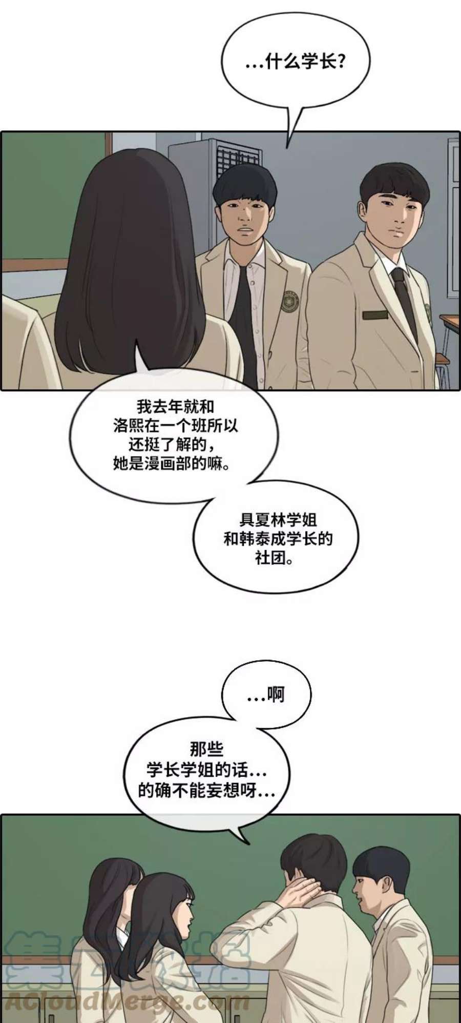 青春白卷第276话现在的韩泰成