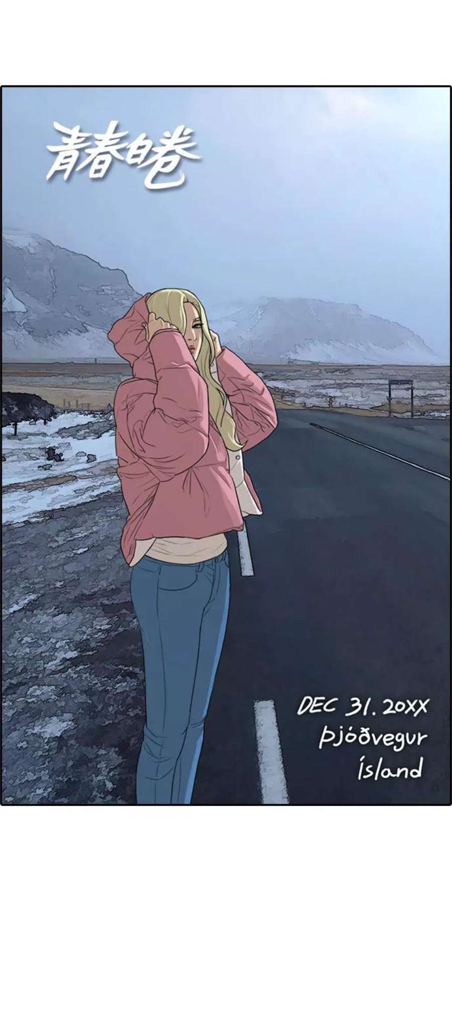 青春白卷第276话现在的韩泰成