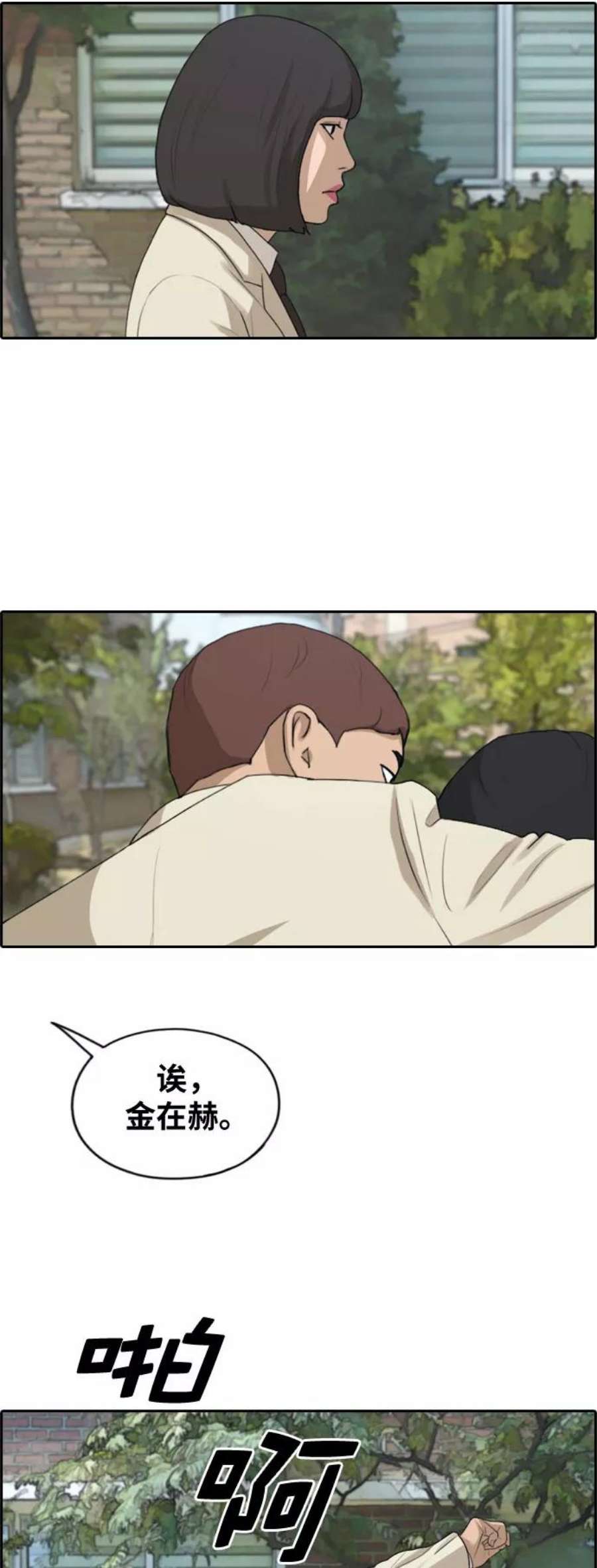 青春白卷第276话现在的韩泰成